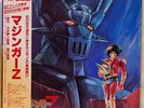 Michiaki Watanabe Mazinger Z BGM OST Japan Anime Jazz Funk Breaks Samples Hear