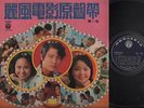  Taiwan Teresa Teng Wan Sa Lang You Ya Life Movie OST Vol.1 12