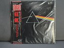 Pink Floyd  Dark Side of the Moon Japan Vinyl Neu org. Verpackt