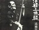 CHIKUZAN TAKAHASHI / TSUGARU JAMISEN LP JAPAN Traditional Shamisen Samples