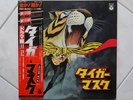 TIGER MASK LP 33 MAN L'UOMO TIGRE ANIME JAPAN VINILE TIGERMAN CARTONI ANIMATI