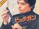 RARE PROMO Gianni Ferrio ?– Tony Arzenta - Big Guns Funky Drum Breaks OST Japan