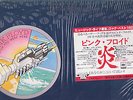 Pink Floyd - Wish You Were Here (CBS/Sony - 25AP 1258) Japan Press full box