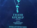 violin GIDON KREMER Romantic Miniatures LP MELODIYA VSG C10-07163-4
