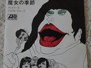 VANILLA FUDGE - SEASON OF THE WITCH  PART 1 & 2 - PROMO WLP JAPAN 7