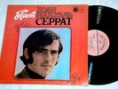 Soviet  LP *  JOAN MANUEL SERRAT   * Russian MELODIYA  * Spanish NOVOLA
