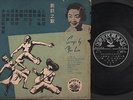 Rare China Hong Kong Yao Li Yao Lee ?? EMI Pathe England Chinese 10