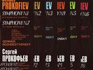 PROKOFIEV 7 Symphonies ROZHDESTVENSKY Melodiya C-1619+ 6 Individual LPs LOW SHIP