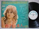 BRIGITTE BARDOT COVER OLD LP Rare