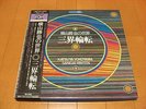 KATSUYA YOKOYAMA/SANGAI RINTEN 3LP BOX 1980 JAPAN SHAKUHACHI ZEN BUDDHISM