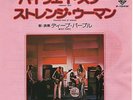 Deep Purple - Highway Star - Rare Live Japan