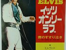 ELVIS PRESLEY-ORIGINAL JAPAN SINGLE-LOW START-HARD TO FIND