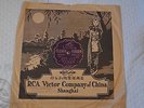 RCA VICTOR Company of China Shanghai 78 rpm record in orig sleeve -Chinese HEAR