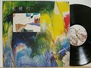 Takami Tenshi Kou Floating Female Psych Prog Avant Garde Linda Perhacs Japan