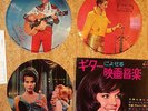 ELVIS PRESLEY, Grace Kelly, 1965 JAPAN FLEXI PICTURE DISC 7