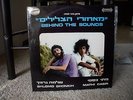 MATHI CASPI SHLOMO GRONICH BEHIND THE SOUNDS rare israeli prog folk psych acid