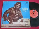 RARE GREEK LP - GIANNIS KALATZIS - A VOYAGE... (1973) P.I. PI-LPS-90 STEREO VG+