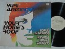 YURI ANTONOV Russian AOR  MELODIYA LATVIA - ???? ??????? Your Homes Roof 1983