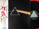 PINK FLOYD DARK SIDE OF THE MOON JAPAN ODEON 1st ISSUE LP OBI MINT