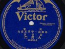 282.  Chinese Victor Record - Cantonese Instrumental - Victor 42480