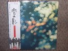 PINK FLOYD / OBSCURED BY CLOUDS JAPAN LP / OBI, ROGER WATERS, PROG ROCK, EX-