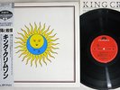 KING CRIMSON LARK'S TONGUES IN ASPIC POLYDOR/EG 25MM 0266 Japan OBI LP