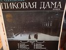 Melodiya Mono 3-LP M10-38549 Tchaikovsky/Derzhinskaya 'Pique Dame' NM Russia