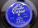 Rare Chinese Cantonese HMV Victor 78 rpm 10
