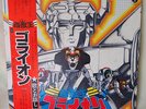 Rare Anime Album BEAST KING GOLION Go LION ROBOT JAPAN