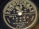 Rare ?? ????? Chinese Shanghai 78rpm record PATHE  35333 ZHOU XUAN