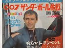 JAMES BOND 007 JAPAN 1965 THUNDERBALL THEME FLEXI DISC MAN FROM UNCLE