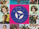 JOHNNY HALLYDAY CLAUDE FRANCOIS FRANCE GALL SHEILA JAPON JAPAN 45 T VARIANTE 4