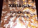 XENAKIS / PERSEPOLIS / PHILIPS Prospective 21° Siecle 6521 045 (FR)