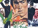 Billy May Bruce Lee Cover Green Hornet Japan Funk 45 Listen