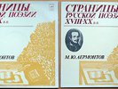 LERMONTOV Russian Classic Poetry 3 LPs SET Arkhipova Obukhova Songs Record 1982