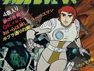 OST CAPTAIN FUTURE 7