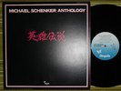 MICHAEL SCHENKER ANTHOLOGY, 2xLP 1983 RARE JAPAN EX/EX/EX++G/F BOOKLET WWS-67170
