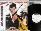 OST(JOHN BARRY) 007 THE MAN WITH THE GOLDEN GUN CBS/SONY SOPN107 Japan PROMO OBI