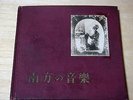 HEAR ALBUM SET; FIELD RECORDING AROUND 1941 SOUTH-EAST ASIA 6 DISCS