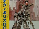 OST TECHNO POLICE 21C LP w/OBI Insert JAPAN ANIME Joe Hisaishi