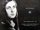 EKATERINA NOVITSKAYA play SCHUBERT  MELODIYA LP  VSG BLUE LABEL