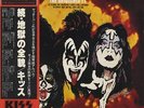 The Originals II - Complete Kiss Japanese 3-LP vinyl record (Triple Album)