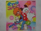 HELLO SPANK DISCO 45 Giri OHAYO ANIME RECORD JAPAN VINILE VINIL CARTONI ANIMATI