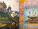 THE BEATLES -YELLOW SUBMARINE / MAGICAL MYSTERY TOUR (2 LP) RUSSIAN PRESS