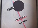 KINO - VIKTOR TSOI - BLOOD TYPE - CULT SOVIET RED WAVE