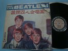 Beatles Meet the Beatles LP HS-251 1964 Taiwan