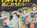 Beatles And I Love Her / If I Fell Japan 45 Import With Picture Sleeve 400 Yen