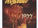 Kiss - Shout It Out Loud c/w Sweet Pain 7