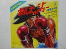 ROCKY JOE DISCO 45 ASHITA NO JOE ANIME RECORD JAPAN VINILE VINIL CARTONI ANIMATI