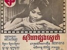 Soriya Psong Sneah .Sothea / Samouth  CAMBODIA EP KHMER HENG HENG EPR1